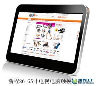 供應(yīng)新程55寸交互式觸摸屏55寸紅外觸摸屏、55寸大屏幕觸摸屏_傳媒、廣電_世界工廠網(wǎng)中國(guó)產(chǎn)品信息庫(kù)