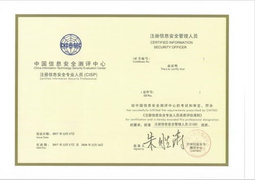 CISP 信息安全專(zhuān)業(yè)認(rèn)證的全方位解析