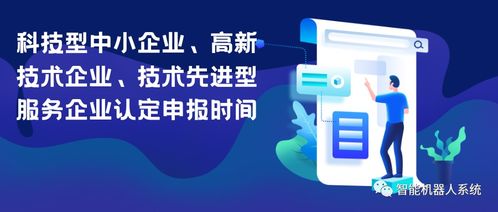 科技政策下的企業(yè)認(rèn)定 信息技術(shù)咨詢服務(wù)領(lǐng)域申報(bào)時(shí)間全解析